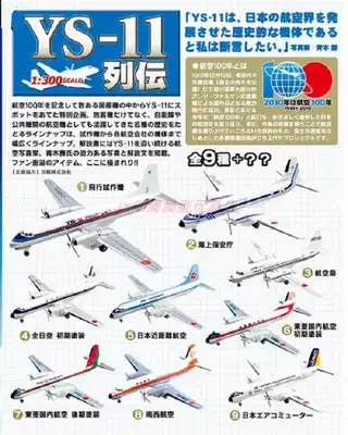 Genuine F-toys Box 1 300 Japan Civil Aviation YS-11 Double Propeller Aircraft Finished Model