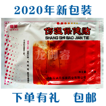 Zhengzhou Baixiao Danqi smile hurt wet health care patch 100 pain type muscle Kang Baitong patch bee venom snake ant paste 30 yuan 70 paste