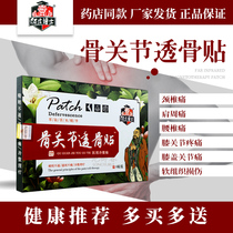 Bone joint through bone patch cold compress shoulder pain cervical spine pain lumbar pain knee pain heel pain exercise bruises