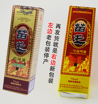 Miao Wang No. 1 chased wind liquid special upgraded version 70ML bottle shoulder neck waist and leg knee joint pain counter