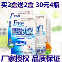 Eye vitality element presbyopia eye drops red blood relieves visual fatigue blurred vision blurred vision