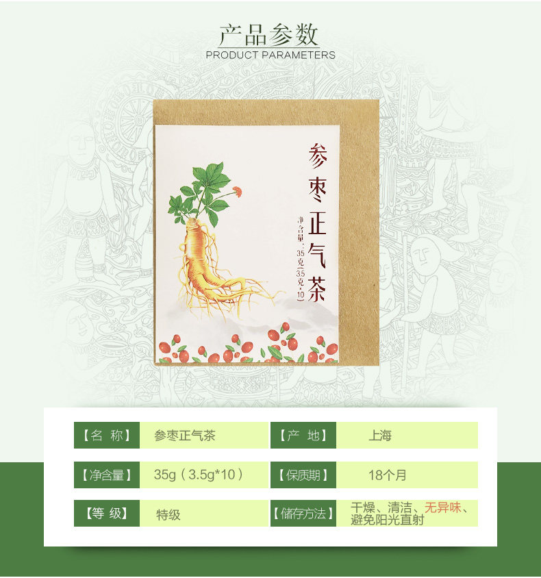 Ginseng и Jujube Zhengqi Tea_04.jpg
