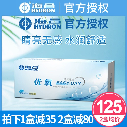 海昌 Невидимые очки миопии ежедневно бросают 60 кусочков кислорода ярких глаз, чувствительные, прозрачные и скрытые глаз Официальный веб -сайт подлинный