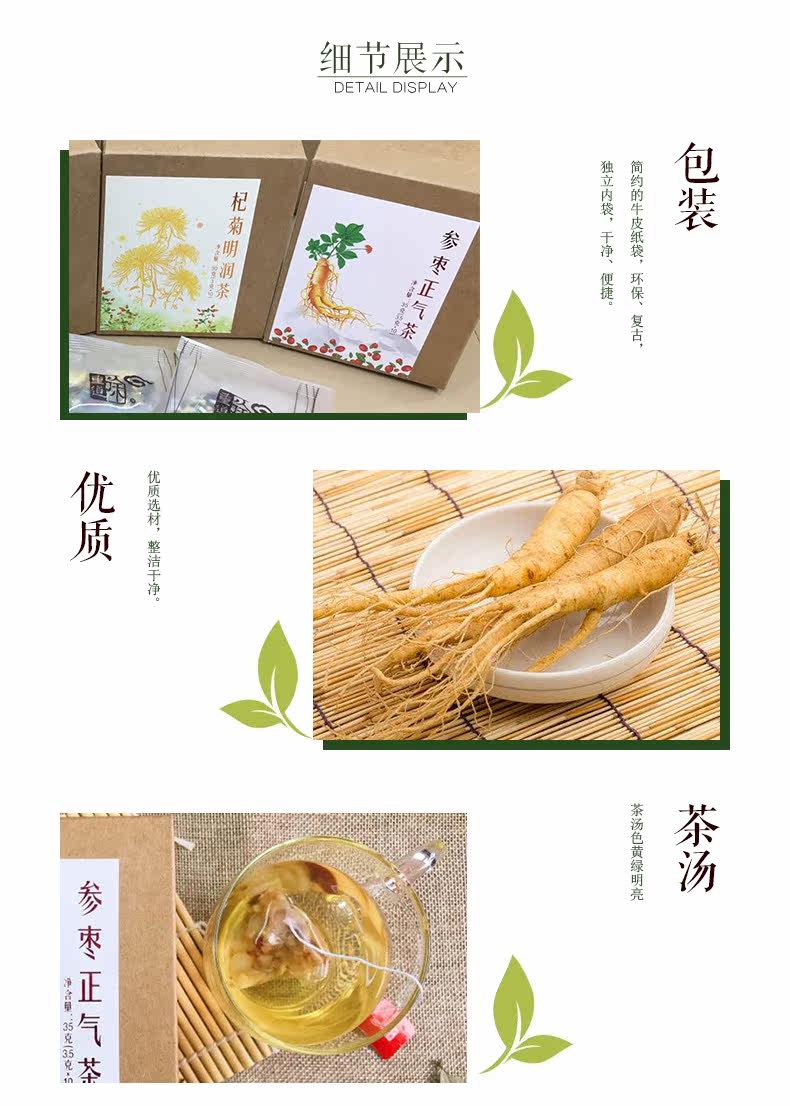 Ginseng и Jujube Zhengqi Tea_05.jpg
