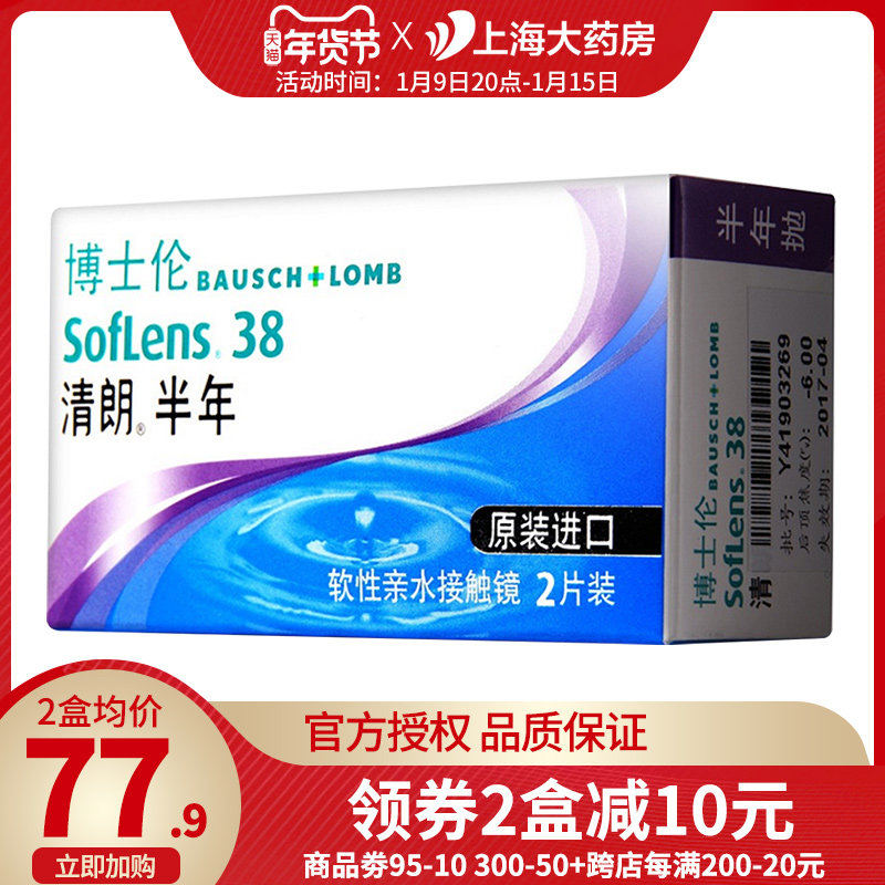 Bausch & Lomb Contact Myopia Glasses Throw 2 Pieces Imported Clear and Comfortable 6 Month Throw Official Website Flagship Store