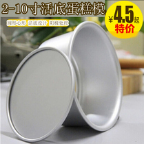 Anode 2 inch 4 inch 5 inch 6 inch 8 inch 10 inch live bottom cake mold chiffon cake baking mold