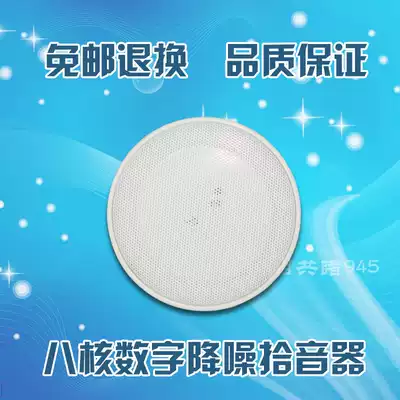 Hui vocal music dual microphone digital noise reduction monitoring special pickup Haikang network noise-free collection