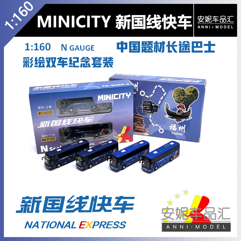 [Annie in Stock] Minicity 1:160N Scale Plastic 8cm New National Express Train Static Model