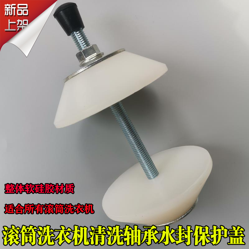 Home appliance drum washing machine washing tool Rama bearing water seal waterproof case cover silicone seal inner barrel protector