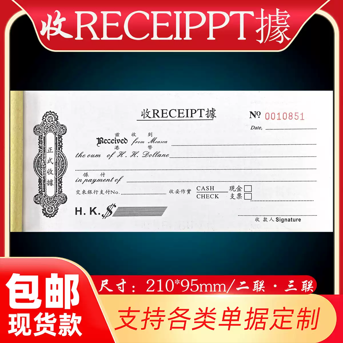 港版支票式收据二联繁体中英文编号财会用销售联单收据