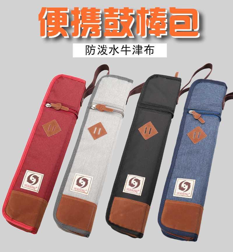 Drum stick bag drum package waterproof drum drum drum hammer sleeve students electronic drum jazz drum bag bag