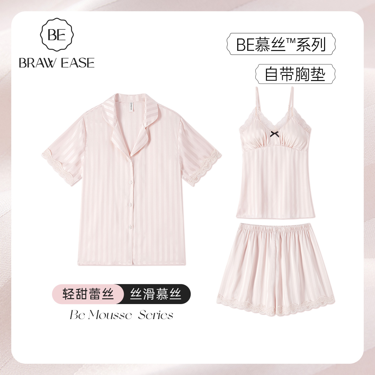 BE アイスシルク パジャマ レディース 夏 胸パッド付き セクシー サスペンダー 半袖 レース スリーピース スーツ ピュア デザイア スタイル 2025 新作