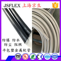 Shanghai Jingshengping plastic-coated metal hose tensile-proof explosion-proof threading anti-wear gray flat PVC metal hose 4 points