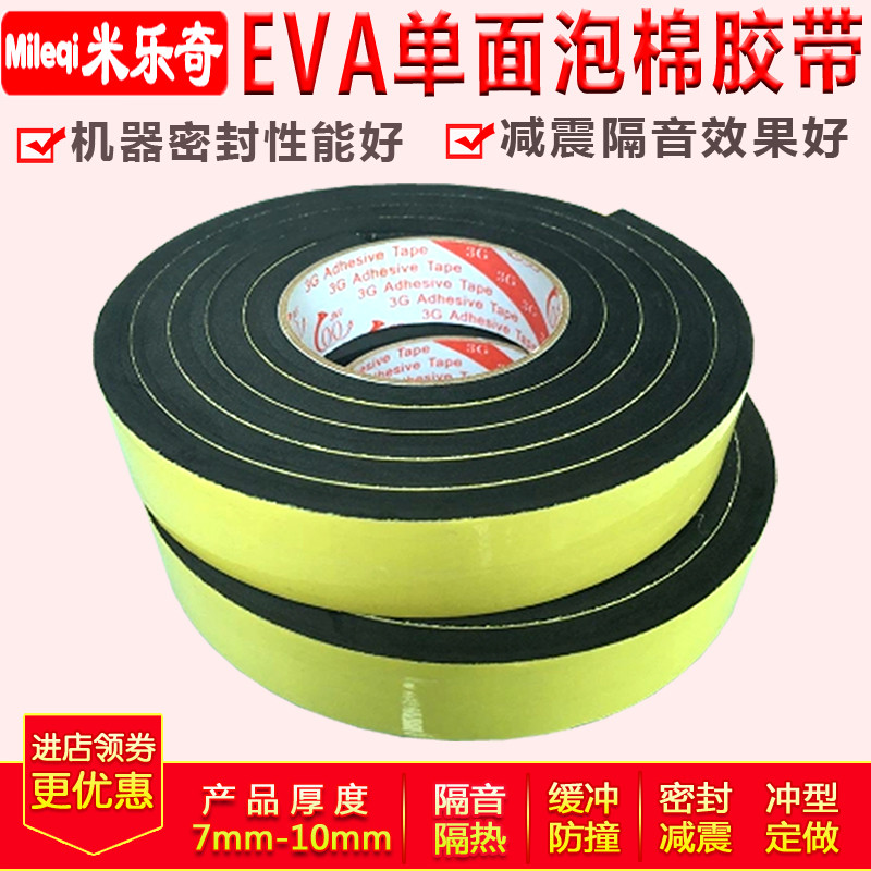EVA black sponge tape strip strong foam shockproof sealing foam mat single sided foam tape 7-8 thick