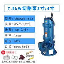 Cut-type sewage pump Home 220V PUMP MANURE SLURRY THREE PHASE HIGH POWER SUBMERSIBLE PUMP 380V WITH ARTICULATED KNIFE BLOW-OFF PUMP