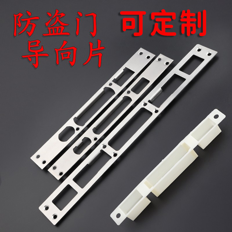 Anti-theft door guide piece stainless steel edge strip lock tongue piece lock buckle plastic shell household lock lock body door frame accessories
