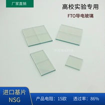 FTO conductive glass 20*20*2 2MM resistance 15 Ohms laboratory imported substrate SNG