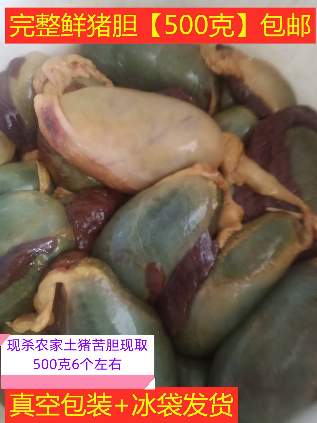 新鲜猪胆500克,真的有用吗?🔍深度解析与使用指南-其它猪肉类-淘宝好物网