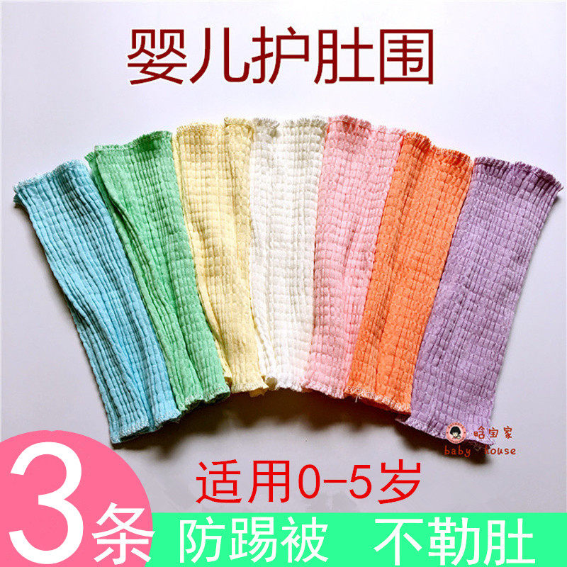 Baby belly protector baby belly umbilical cord protector newborn children pure cotton apron anti-cold summer four seasons