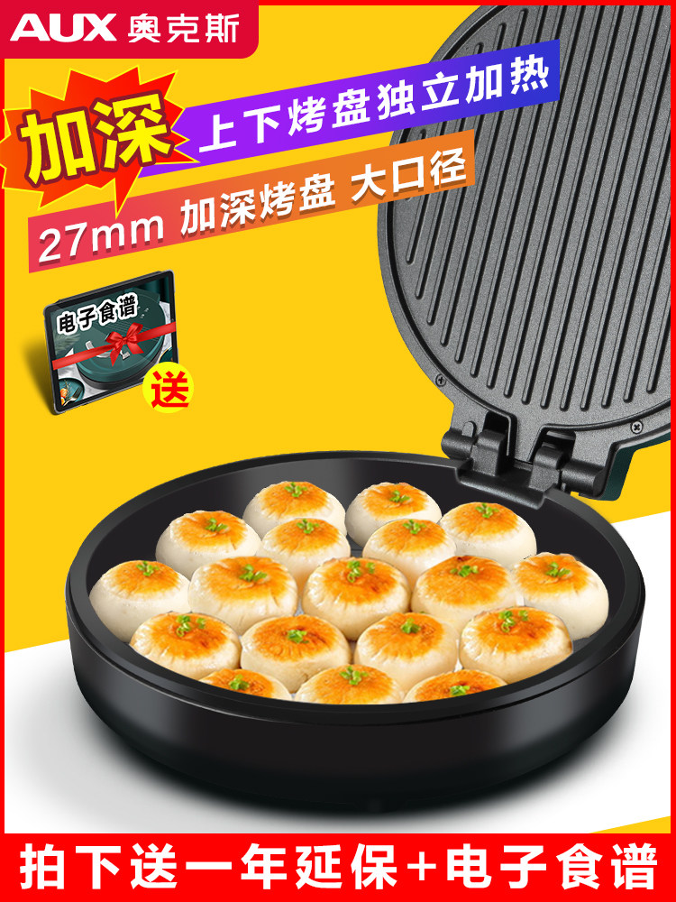 Oaks electric baking pan file household double-sided heating frying pan Pancake pan Pancake machine new deepened, enlarged, small and small