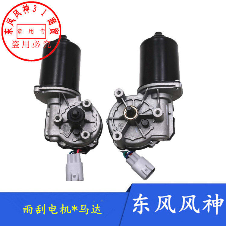 Подходит для двигателя стеклоочистителя Dongfeng Fengshen AX7 A60 E70 A30 AX3 оригинал Изображение 1