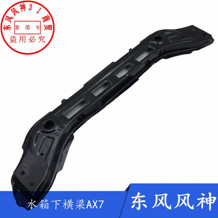 Подходит для рамы резервуара для воды Dongfeng Fengshen AX7, кронштейна резервуара для воды, нижней балки резервуара для воды, передней балки Изображение 1