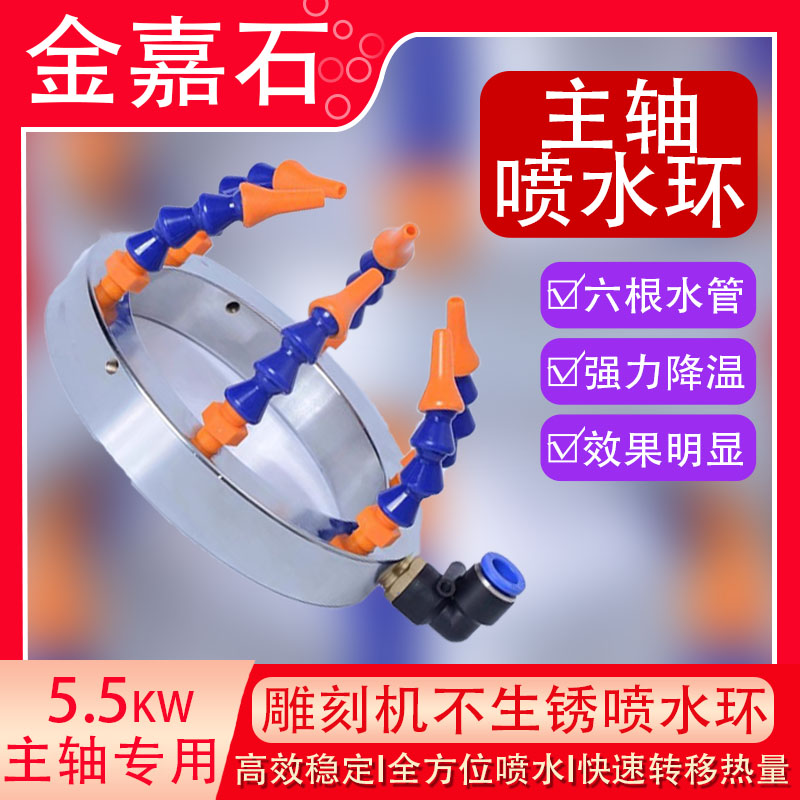 Stone engraving machine water spray ring machining center spindle tombstone nozzle nozzle universal tool cooling water spray accessories
