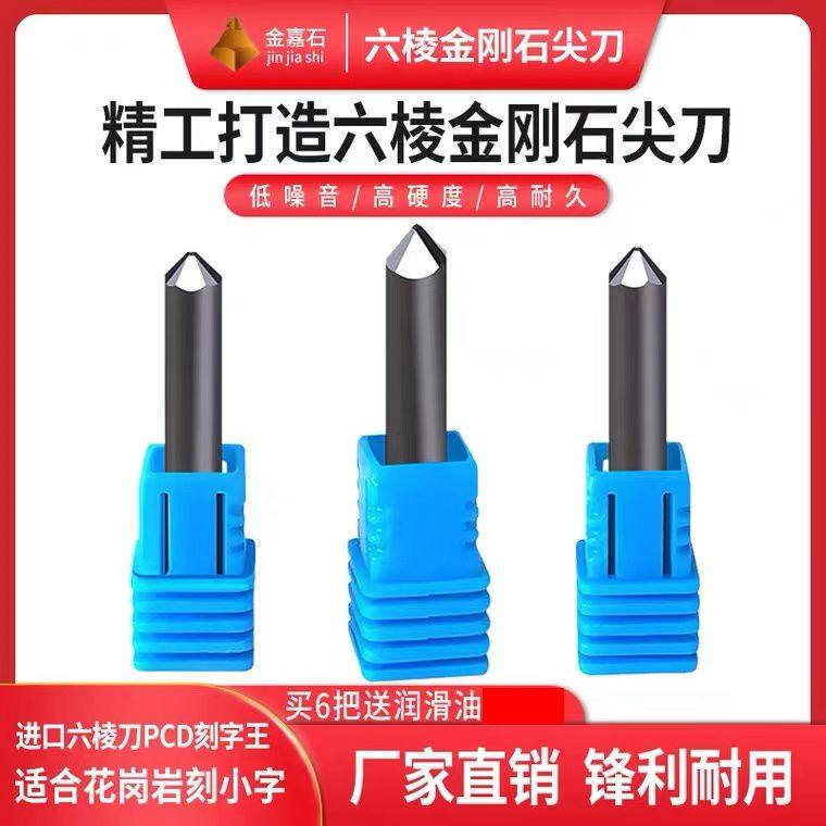 Gold Stone Numerical Control PCD Stone Engraving Six-Seamed Knife Line Carved Marble Engraving Small Character Granite Diamond Engraving Knife