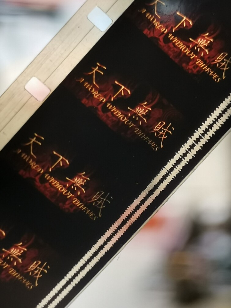 16MM film negative copy world without thieves