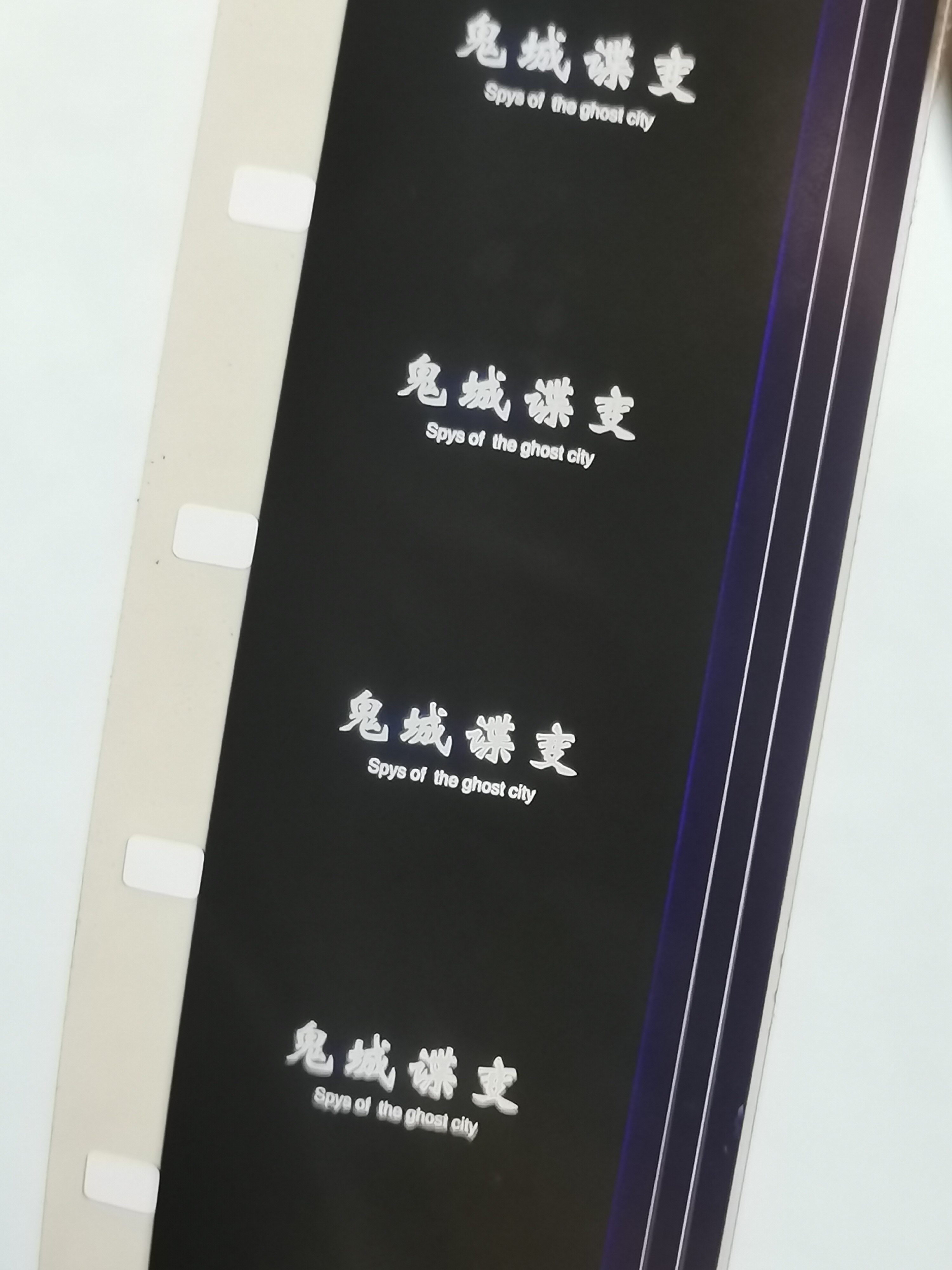 16MM film negative copy ghost spy becomes old movie ghost spy becomes old