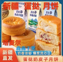 Xinjiang specialty Tamal egg tart moon cake egg tart milk skin moon cake egg tart yogurt moon cake egg tart cheese moon cake