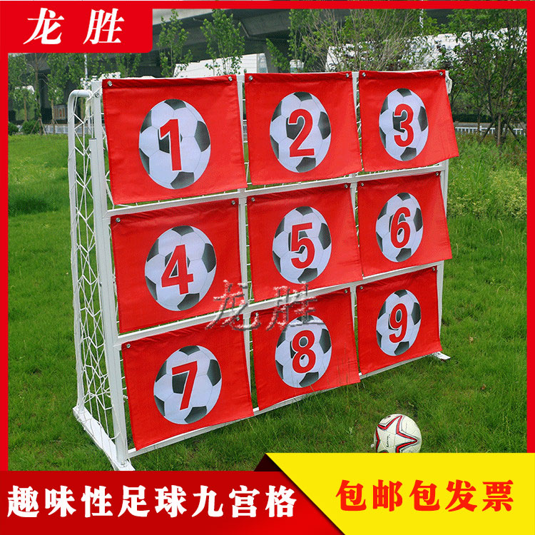 Football Fun Nine Miyomiya Ge Football Nine Palace Goalball Door Football Trainer Football Precision Trainer-Taobao