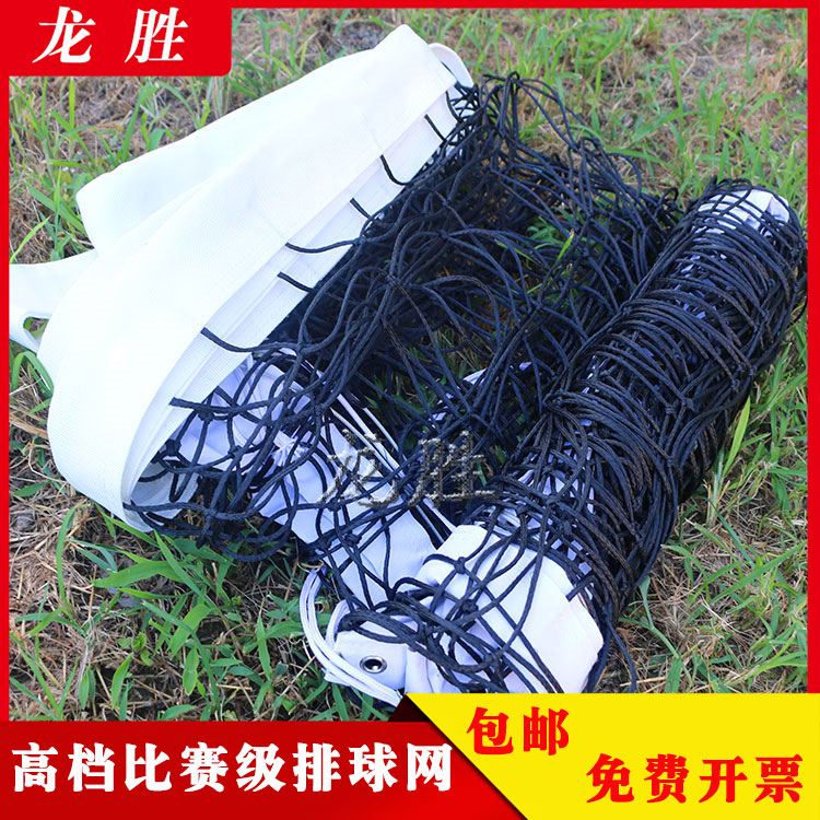 High-grade competition bold polyethylene volleyball net foreign trade export stadium special capacity