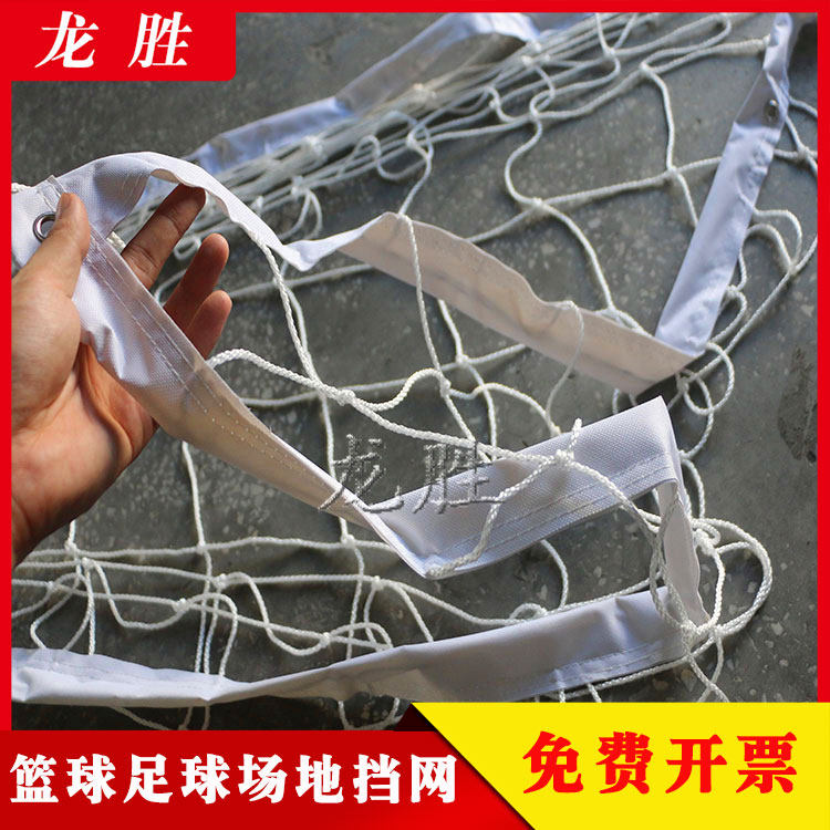 The new bag-edged flower drum line field fence tennis court ground net volleyball net net field net net