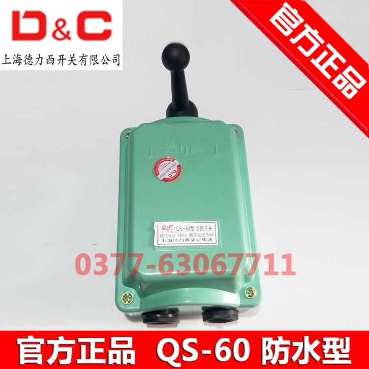 Shanghai Deli West switch waterproof inverted QS-60A positive and negative 380V reversible rainproof three-phase motor