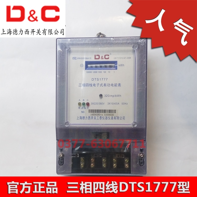 Shanghai Deli West Switch Three Phase Four Line Electric Meter Electric Meter Electric Energy 380V Mutual Induction 60A