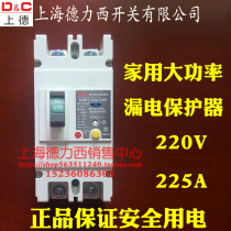 Household high-power with leakage protection 250a air switch 220V circuit breaker single-phase 2p two-phase 200a safety
