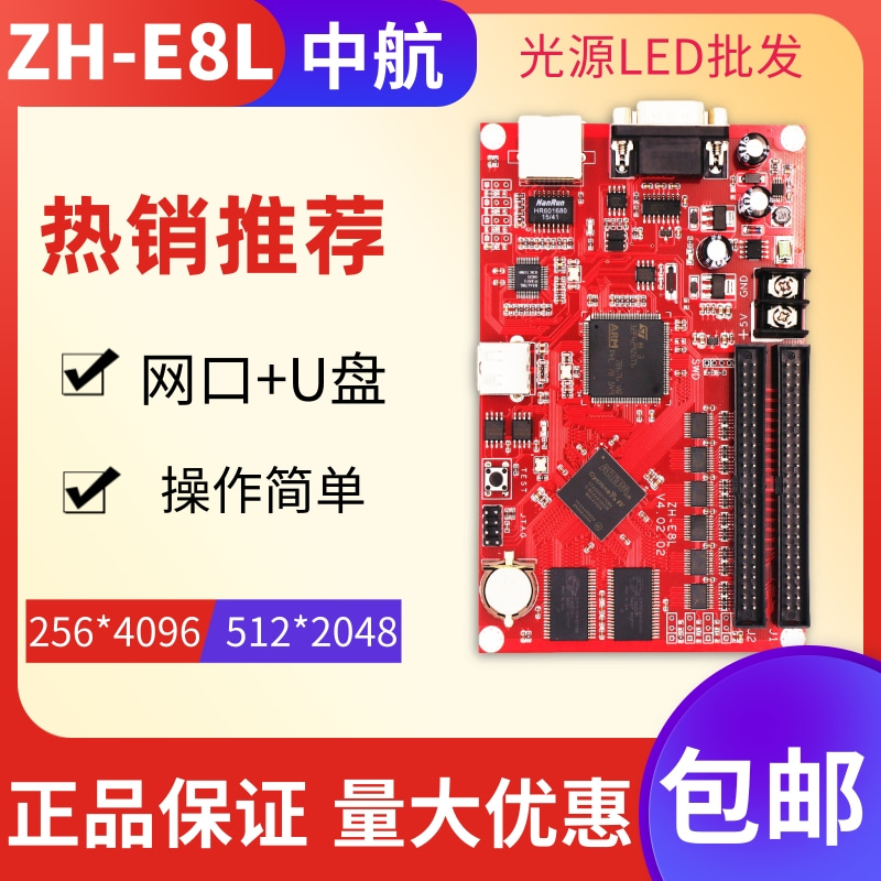 China Airlines ZH-E8L strip screen control card Internet interface card rolling electronic LED display screen control card Internet interface controller