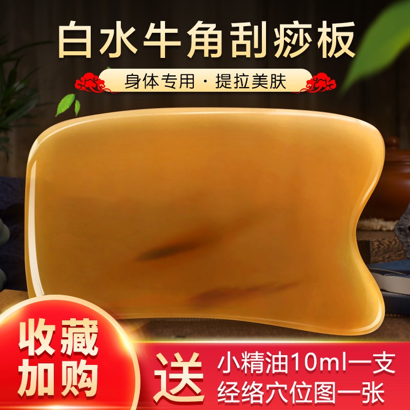 Natural ox horn scraping board white buffalo horn whole body universal face back neck meridian scraping massage tablet tendons