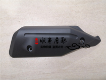 Small Huanglong BJ250-15 15A TNT25 muffler decorative plate 250CC exhaust pipe decorative cover guard plate