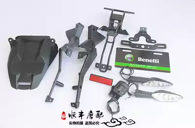 Huanglong BJ600GS BN600i rear fender left and right pieces of mud tile mounting bracket license plate light