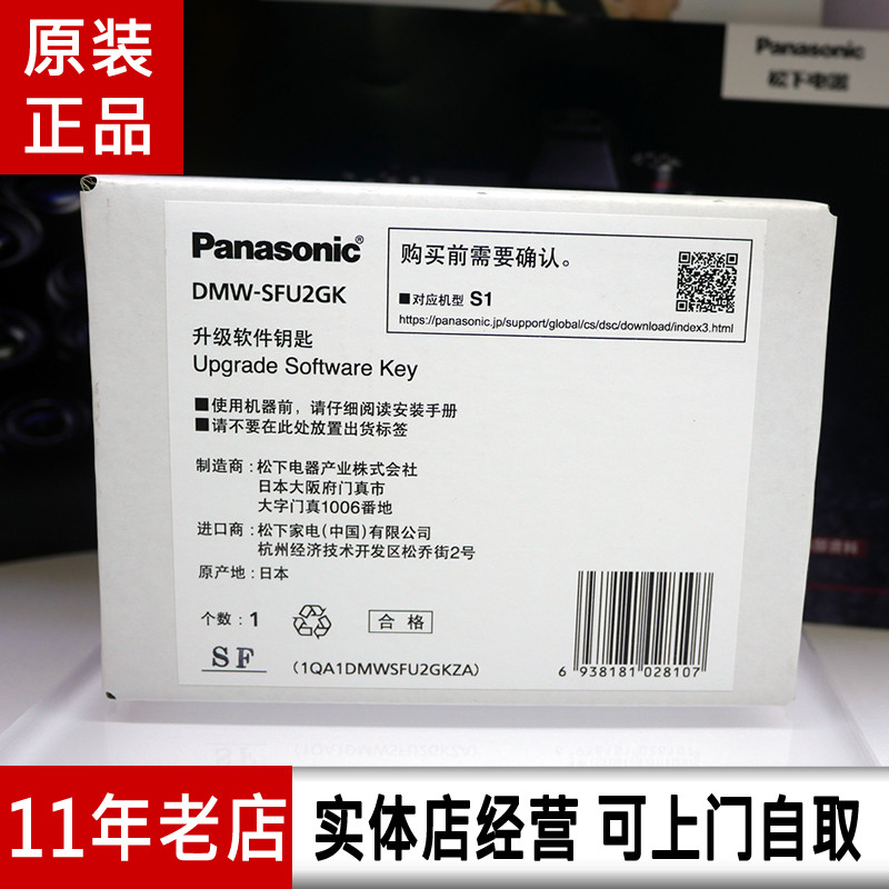 鬆下 DMW-SFU2GK S1升級軟體密鑰S5M2 VLOG激活碼SFU1/SFU3-淘寶Taobao | 天貓Tmall