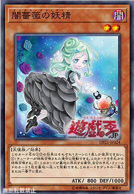 SR - SR - Flash DP21 - Day Edition of the Demon Rose