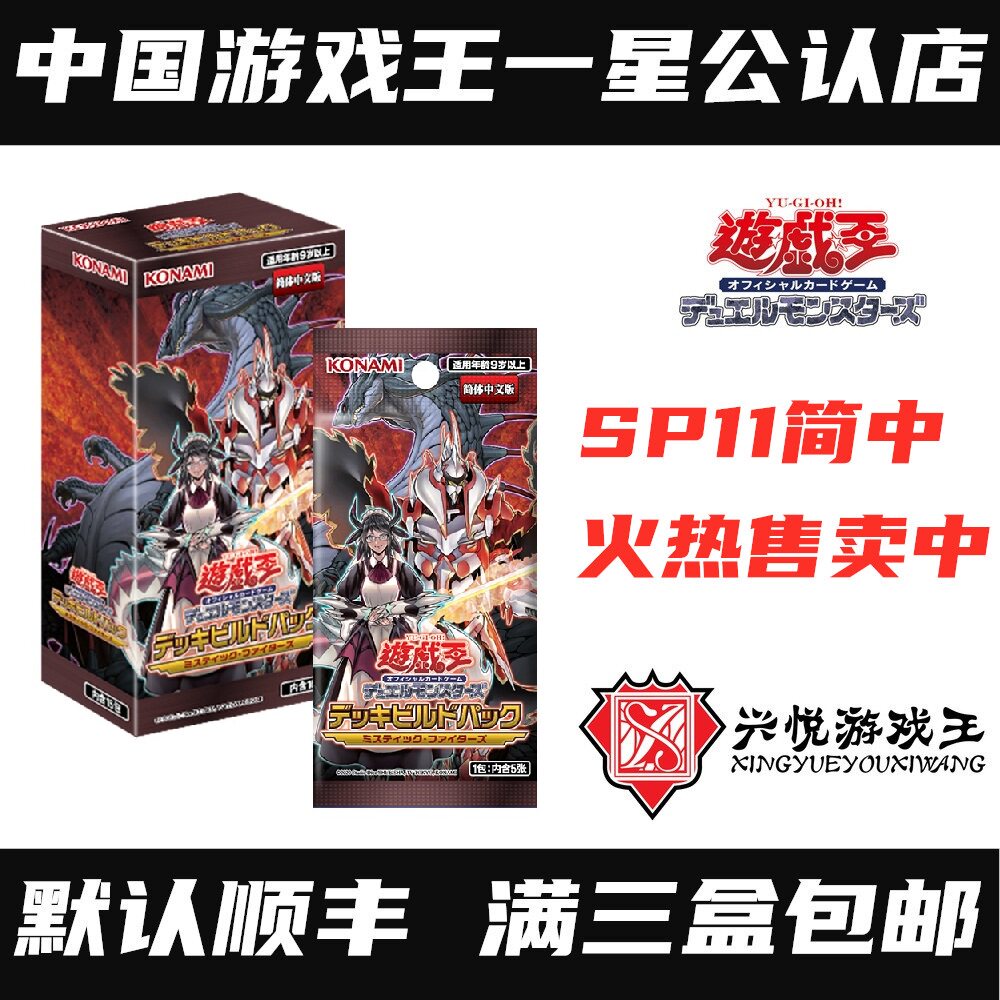 (Xingyue Game King) SP11 Booster Pack Mystic Warrior Jane In Japanese Dragon Maid Chopper