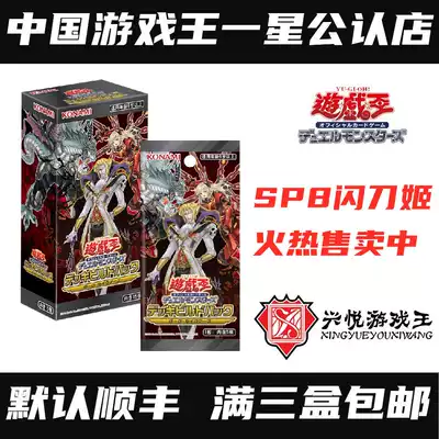 (Xingyue Game King) SP8 supplementary package Dark Savior flash knife Ji Kong Ya Jian Japanese pre