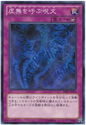 N Pinka calls the spell of nothing DE01