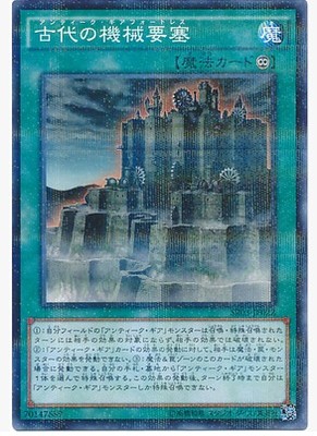 NPR Ancient Mechanical Fortress SR 03 - Day Edition