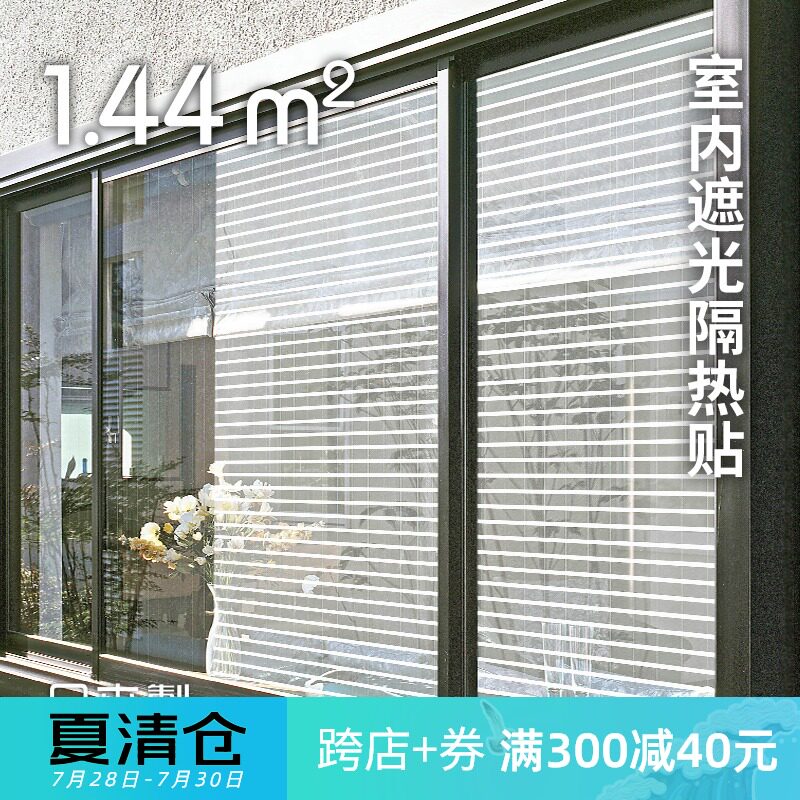 Frost Mountain Japan imported balcony window glass stickers shading UV insulation stickers Living room bedroom sunscreen avoid light