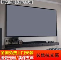 Grey Crystal Anti-Light Curtain Projection Curtain Home Changgio TV Curtain 100120 Inch Ultra Narrow Side Picture Frame Curtain
