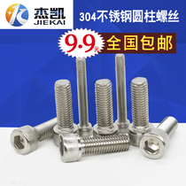 304 stainless steel hexagon socket M4 * 6-8-10-12-16-20-25-30-35-40-45-55-60